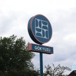 Gokyuzu Turkish Finchley, London Halal restaurant